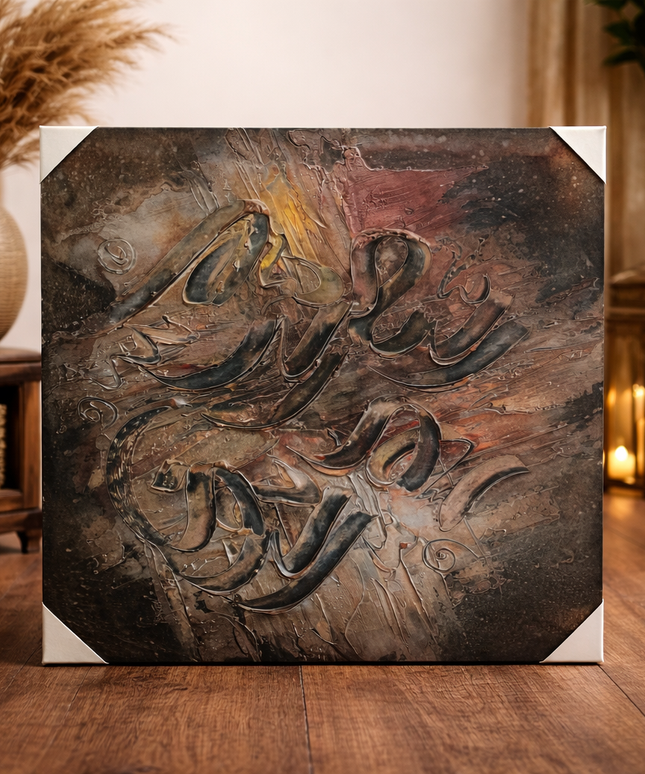 Elegant Handmade Canvas Islamic Wall Art