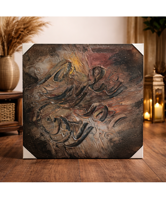 Elegant Handmade Canvas Islamic Wall Art