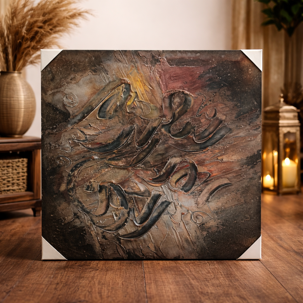 Elegant Handmade Canvas Islamic Wall Art