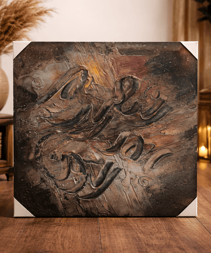 Elegant Handmade Canvas Islamic Wall Art